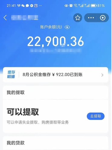 章丘离职了能不能取公积金（离职以后可以取公积金吗）